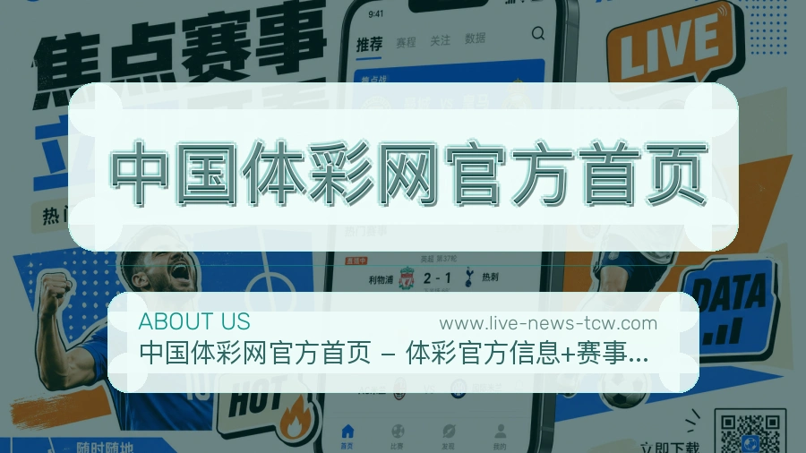 <strong>中国体彩网官方首页</strong>服务方向介绍